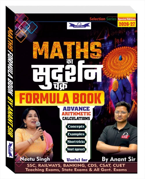 Maths Ka Sudarshan Chakra Formula Book (2026-27) | bilingual | Advance Arithmetic Calculations | By Anant Sir